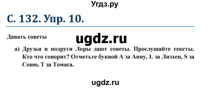 ГДЗ (Решебник к учебнику Wunderkinder) по немецкому языку 7 класс Радченко О.А. / страница / 132