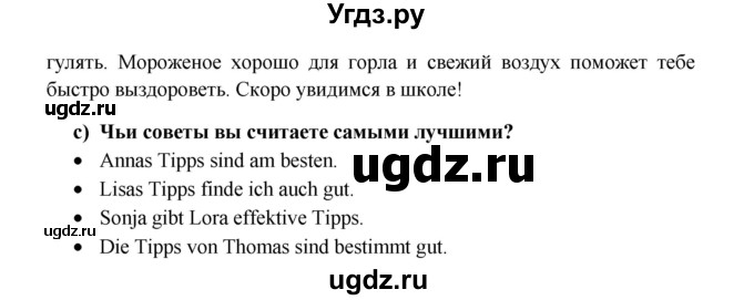 ГДЗ (Решебник к учебнику Wunderkinder) по немецкому языку 7 класс Радченко О.А. / страница / 132(продолжение 3)