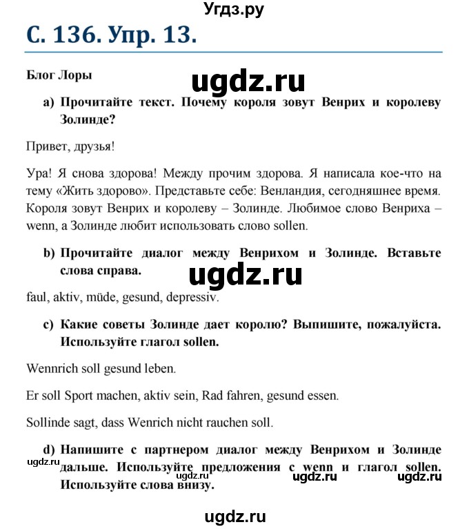 ГДЗ (Решебник к учебнику Wunderkinder) по немецкому языку 7 класс Радченко О.А. / страница / 136