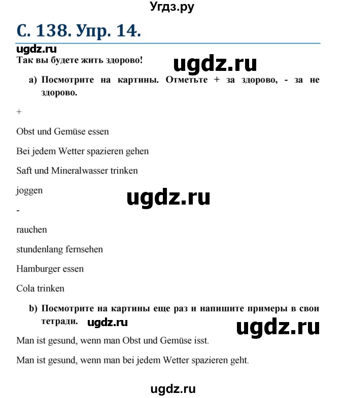 ГДЗ (Решебник к учебнику Wunderkinder) по немецкому языку 7 класс Радченко О.А. / страница / 138