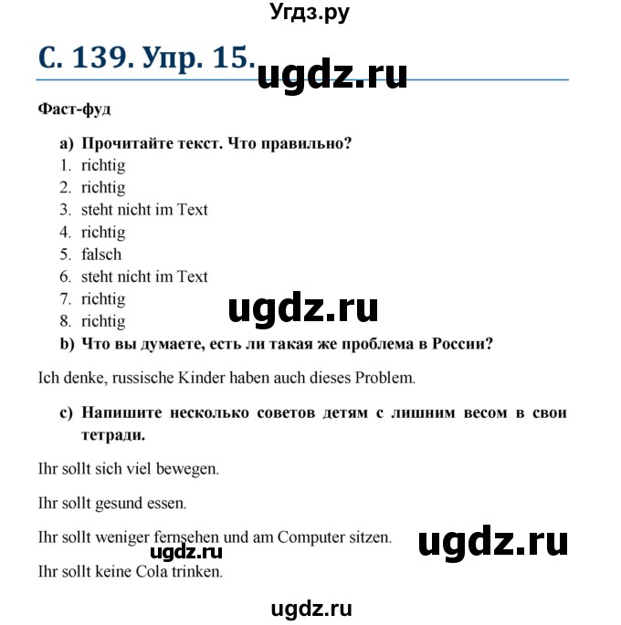 ГДЗ (Решебник к учебнику Wunderkinder) по немецкому языку 7 класс Радченко О.А. / страница / 139