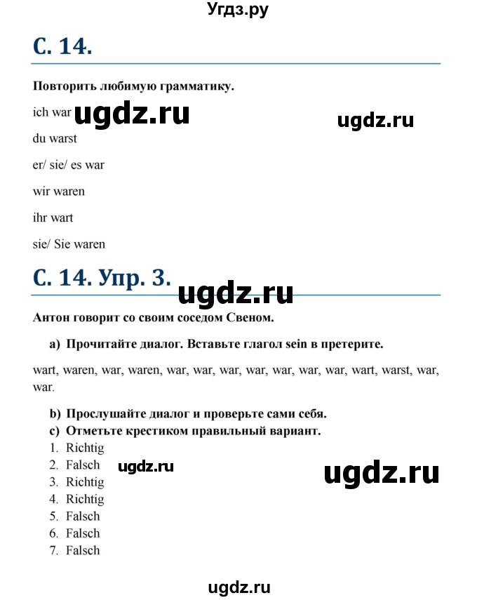 ГДЗ (Решебник к учебнику Wunderkinder) по немецкому языку 7 класс Радченко О.А. / страница / 14