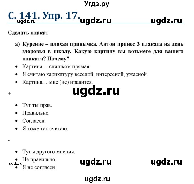 ГДЗ (Решебник к учебнику Wunderkinder) по немецкому языку 7 класс Радченко О.А. / страница / 141