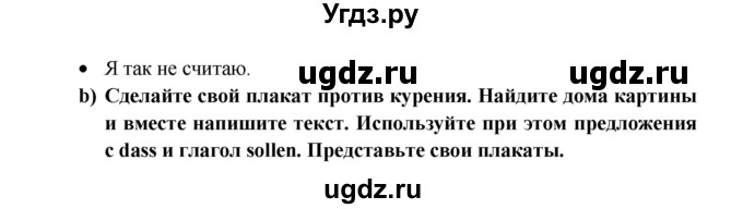 ГДЗ (Решебник к учебнику Wunderkinder) по немецкому языку 7 класс Радченко О.А. / страница / 141(продолжение 2)