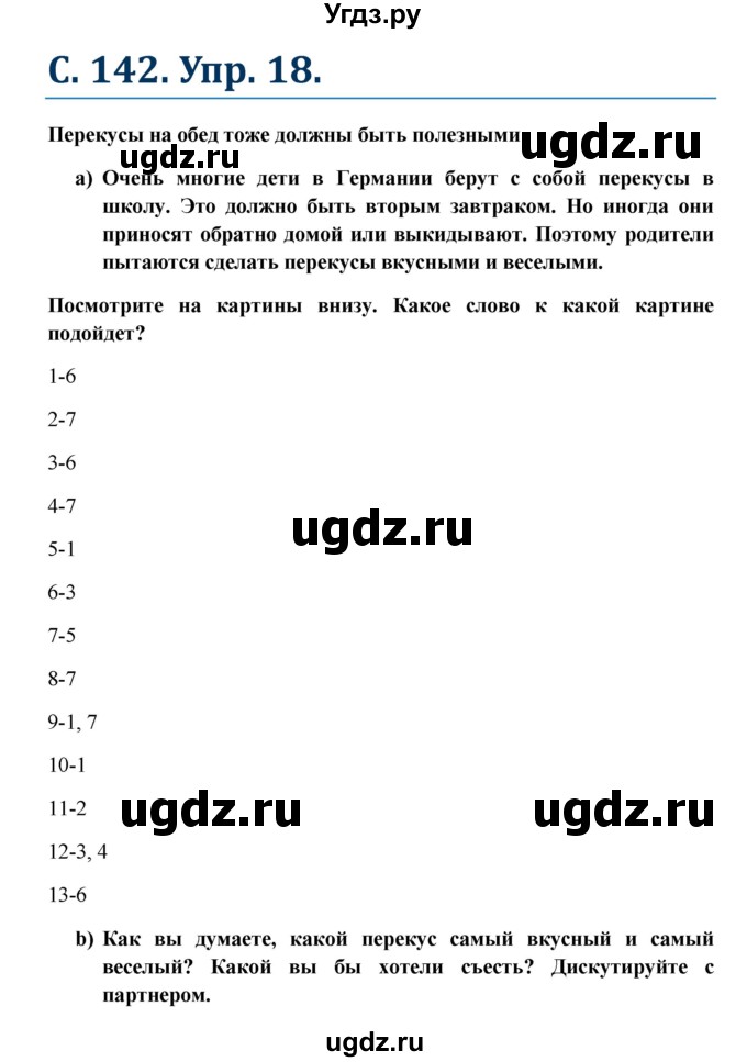 ГДЗ (Решебник к учебнику Wunderkinder) по немецкому языку 7 класс Радченко О.А. / страница / 142