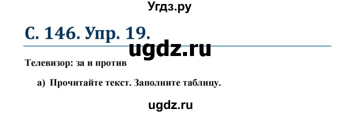 ГДЗ (Решебник к учебнику Wunderkinder) по немецкому языку 7 класс Радченко О.А. / страница / 146