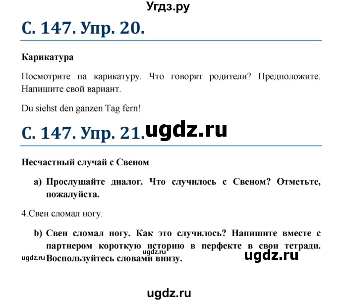 ГДЗ (Решебник к учебнику Wunderkinder) по немецкому языку 7 класс Радченко О.А. / страница / 147