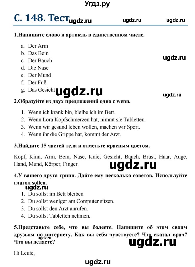 ГДЗ (Решебник к учебнику Wunderkinder) по немецкому языку 7 класс Радченко О.А. / страница / 148