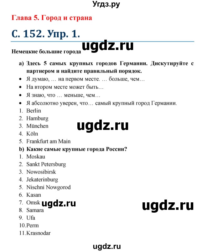 ГДЗ (Решебник к учебнику Wunderkinder) по немецкому языку 7 класс Радченко О.А. / страница / 152