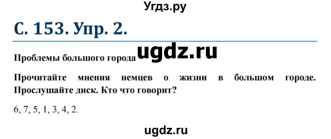 ГДЗ (Решебник к учебнику Wunderkinder) по немецкому языку 7 класс Радченко О.А. / страница / 153