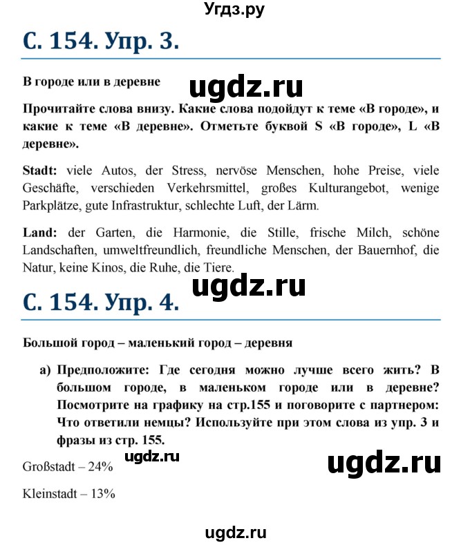 ГДЗ (Решебник к учебнику Wunderkinder) по немецкому языку 7 класс Радченко О.А. / страница / 154