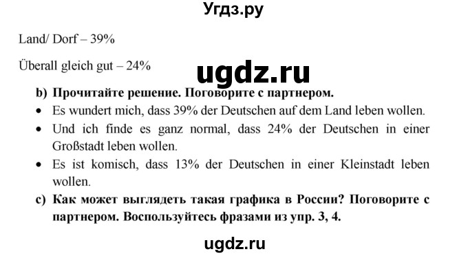 ГДЗ (Решебник к учебнику Wunderkinder) по немецкому языку 7 класс Радченко О.А. / страница / 154(продолжение 2)