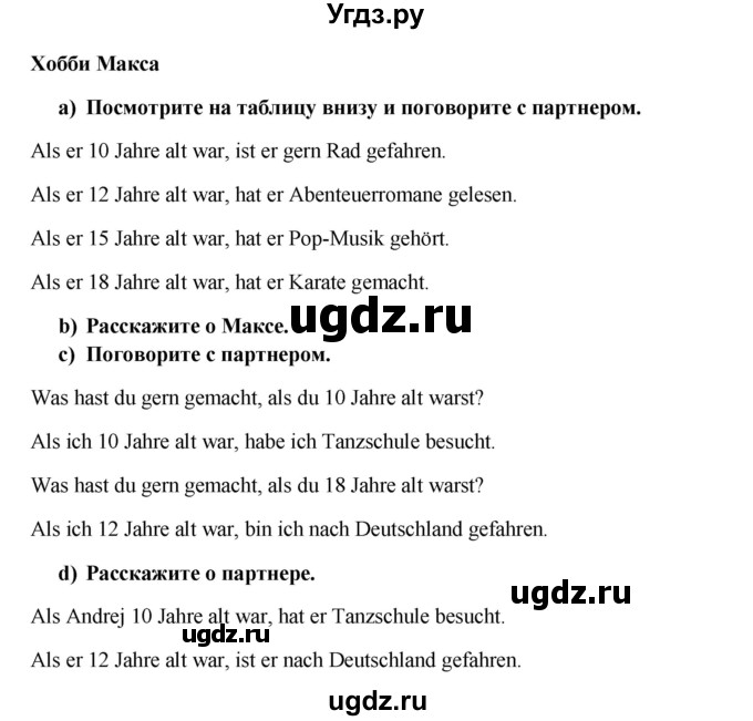 ГДЗ (Решебник к учебнику Wunderkinder) по немецкому языку 7 класс Радченко О.А. / страница / 158(продолжение 2)