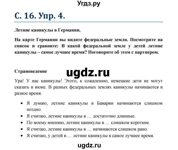 ГДЗ (Решебник к учебнику Wunderkinder) по немецкому языку 7 класс Радченко О.А. / страница / 16