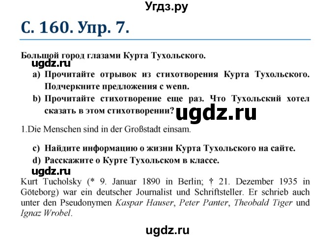 ГДЗ (Решебник к учебнику Wunderkinder) по немецкому языку 7 класс Радченко О.А. / страница / 160