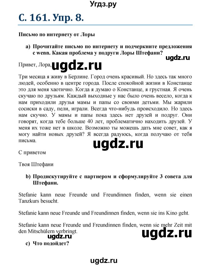 ГДЗ (Решебник к учебнику Wunderkinder) по немецкому языку 7 класс Радченко О.А. / страница / 161