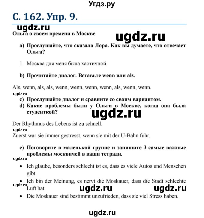 ГДЗ (Решебник к учебнику Wunderkinder) по немецкому языку 7 класс Радченко О.А. / страница / 162