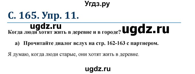 ГДЗ (Решебник к учебнику Wunderkinder) по немецкому языку 7 класс Радченко О.А. / страница / 165