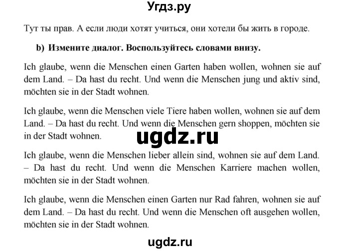 ГДЗ (Решебник к учебнику Wunderkinder) по немецкому языку 7 класс Радченко О.А. / страница / 165(продолжение 2)