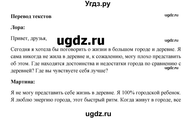 ГДЗ (Решебник к учебнику Wunderkinder) по немецкому языку 7 класс Радченко О.А. / страница / 167