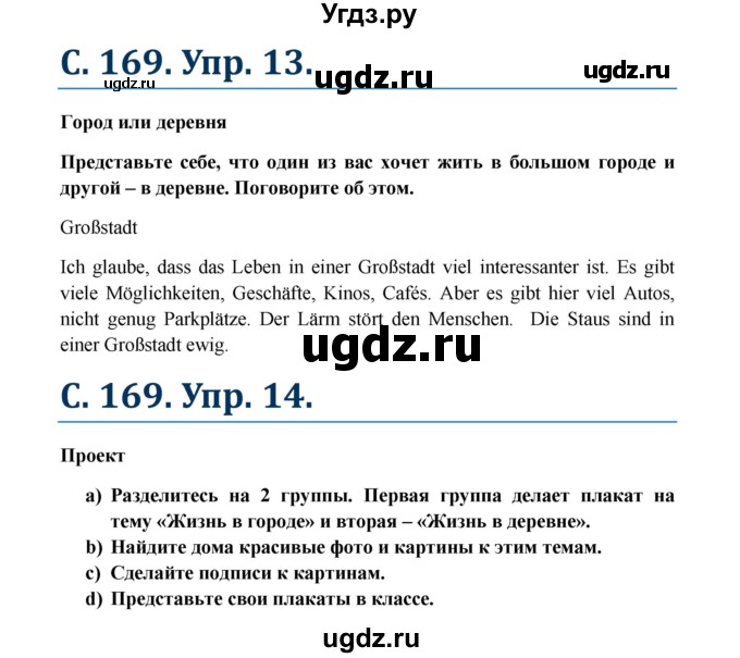 ГДЗ (Решебник к учебнику Wunderkinder) по немецкому языку 7 класс Радченко О.А. / страница / 169