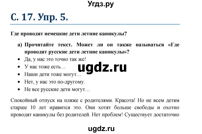 ГДЗ (Решебник к учебнику Wunderkinder) по немецкому языку 7 класс Радченко О.А. / страница / 17