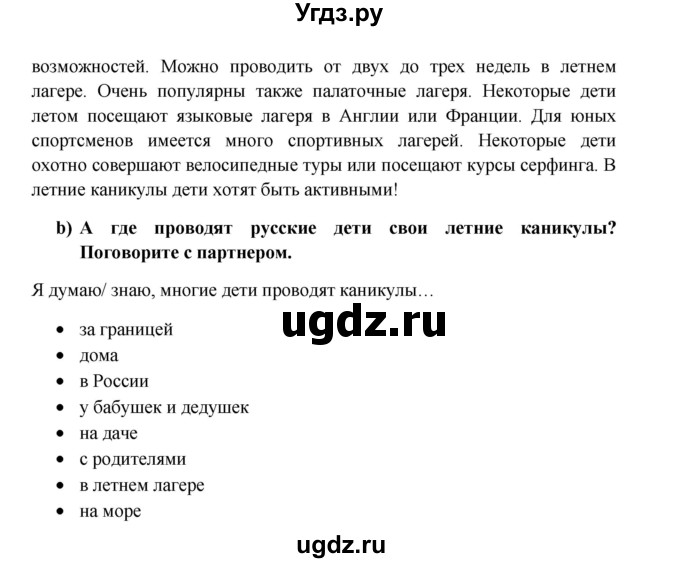 ГДЗ (Решебник к учебнику Wunderkinder) по немецкому языку 7 класс Радченко О.А. / страница / 17(продолжение 2)