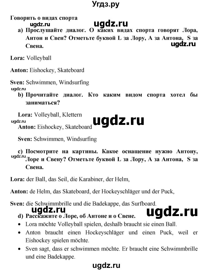 ГДЗ (Решебник к учебнику Wunderkinder) по немецкому языку 7 класс Радченко О.А. / страница / 176(продолжение 2)