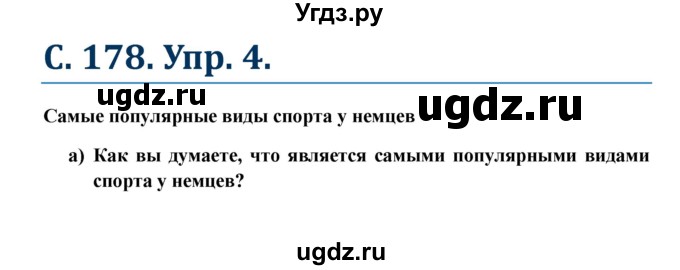 ГДЗ (Решебник к учебнику Wunderkinder) по немецкому языку 7 класс Радченко О.А. / страница / 178