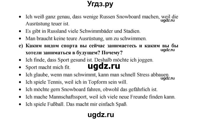 ГДЗ (Решебник к учебнику Wunderkinder) по немецкому языку 7 класс Радченко О.А. / страница / 178(продолжение 3)