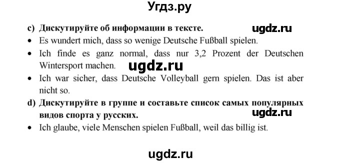 ГДЗ (Решебник к учебнику Wunderkinder) по немецкому языку 7 класс Радченко О.А. / страница / 179