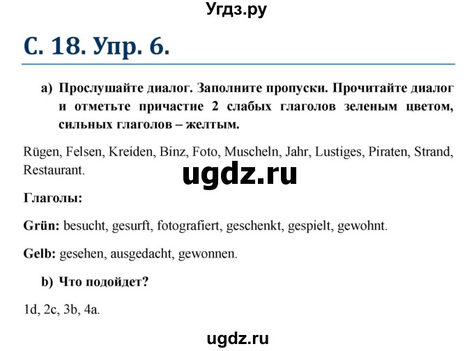 ГДЗ (Решебник к учебнику Wunderkinder) по немецкому языку 7 класс Радченко О.А. / страница / 18