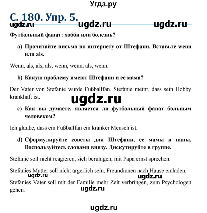 ГДЗ (Решебник к учебнику Wunderkinder) по немецкому языку 7 класс Радченко О.А. / страница / 180