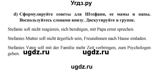 ГДЗ (Решебник к учебнику Wunderkinder) по немецкому языку 7 класс Радченко О.А. / страница / 181