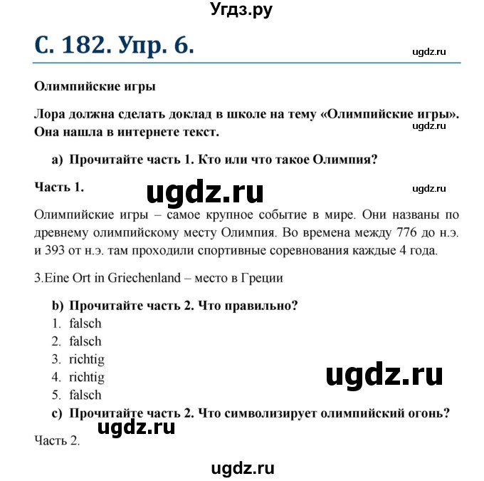 ГДЗ (Решебник к учебнику Wunderkinder) по немецкому языку 7 класс Радченко О.А. / страница / 182