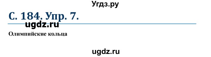 ГДЗ (Решебник к учебнику Wunderkinder) по немецкому языку 7 класс Радченко О.А. / страница / 184