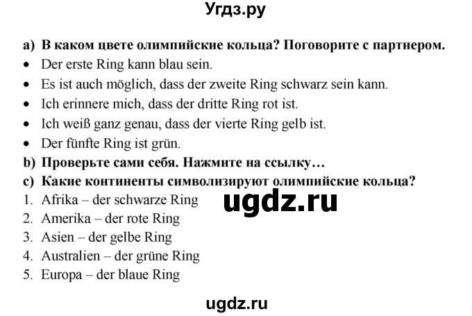 ГДЗ (Решебник к учебнику Wunderkinder) по немецкому языку 7 класс Радченко О.А. / страница / 184(продолжение 2)