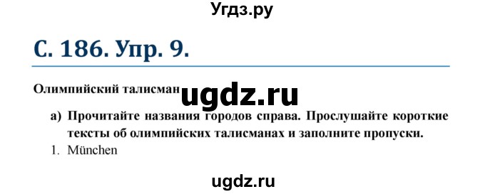 ГДЗ (Решебник к учебнику Wunderkinder) по немецкому языку 7 класс Радченко О.А. / страница / 186