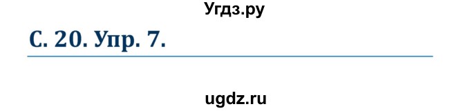 ГДЗ (Решебник к учебнику Wunderkinder) по немецкому языку 7 класс Радченко О.А. / страница / 20