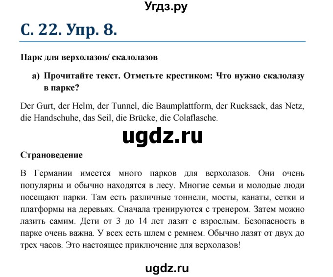 ГДЗ (Решебник к учебнику Wunderkinder) по немецкому языку 7 класс Радченко О.А. / страница / 22