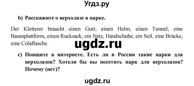 ГДЗ (Решебник к учебнику Wunderkinder) по немецкому языку 7 класс Радченко О.А. / страница / 22(продолжение 2)