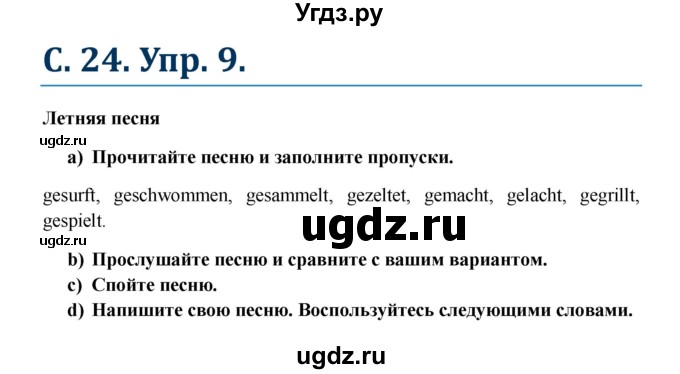 ГДЗ (Решебник к учебнику Wunderkinder) по немецкому языку 7 класс Радченко О.А. / страница / 24