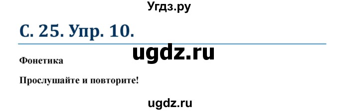 ГДЗ (Решебник к учебнику Wunderkinder) по немецкому языку 7 класс Радченко О.А. / страница / 25