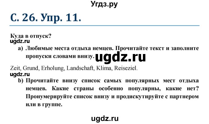 ГДЗ (Решебник к учебнику Wunderkinder) по немецкому языку 7 класс Радченко О.А. / страница / 26