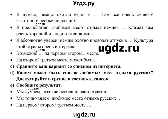 ГДЗ (Решебник к учебнику Wunderkinder) по немецкому языку 7 класс Радченко О.А. / страница / 26(продолжение 2)