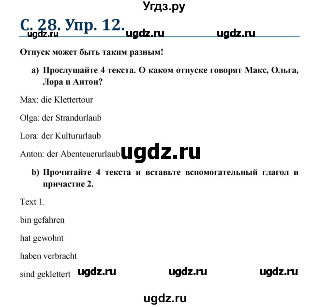 ГДЗ (Решебник к учебнику Wunderkinder) по немецкому языку 7 класс Радченко О.А. / страница / 28