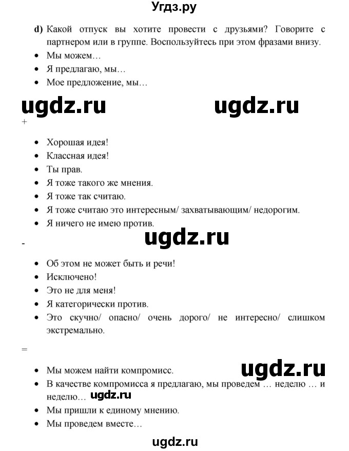 ГДЗ (Решебник к учебнику Wunderkinder) по немецкому языку 7 класс Радченко О.А. / страница / 28(продолжение 3)