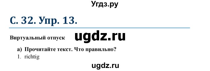 ГДЗ (Решебник к учебнику Wunderkinder) по немецкому языку 7 класс Радченко О.А. / страница / 32