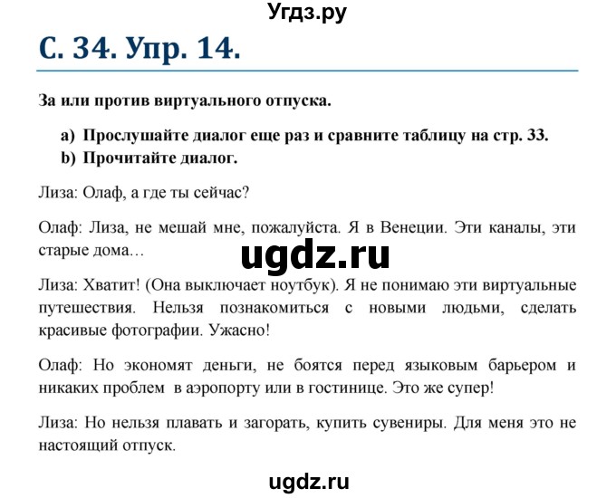 ГДЗ (Решебник к учебнику Wunderkinder) по немецкому языку 7 класс Радченко О.А. / страница / 34