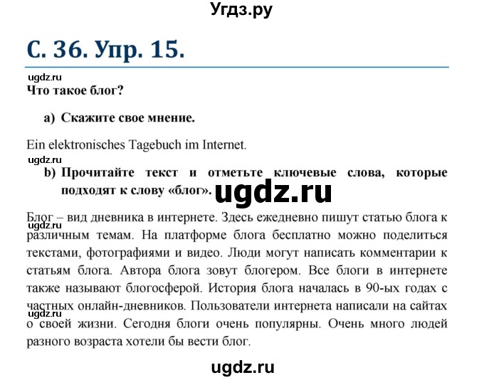 ГДЗ (Решебник к учебнику Wunderkinder) по немецкому языку 7 класс Радченко О.А. / страница / 36